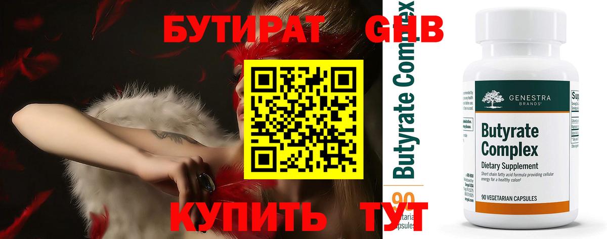 Арзамас  Бутират буратино  Вход с VPN 