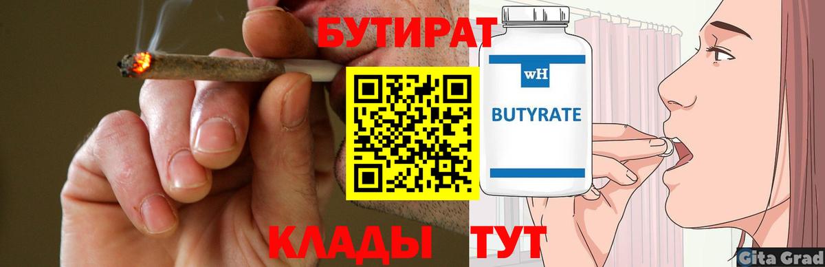 Бутират бутик Арзамас