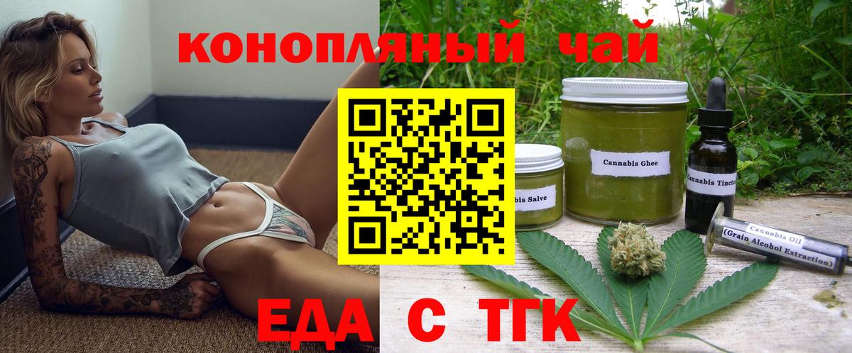 Еда ТГК марихуана  Вход с VPN  Арзамас 