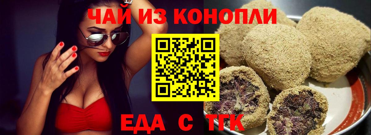 Еда ТГК конопля Арзамас