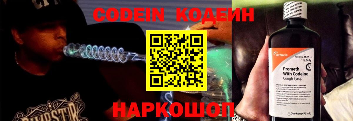 Арзамас  Кодеиновый сироп Lean Purple Drank  Кодеиновый сироп Lean напиток Lean (лин)  Вход с VPN 