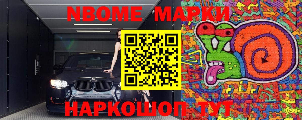 Марки N-bome  Марки N-bome 1,5мг  Марки N-bome 1,5мг  Вход с VPN  Арзамас 